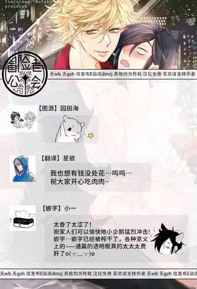 [Tsurusawa Tsutako] Niizuma-kun to Arao-kun Okawari | 新妻君与新夫君 再来一份 Ch. 1-5 [Chinese] [冒险者公会]