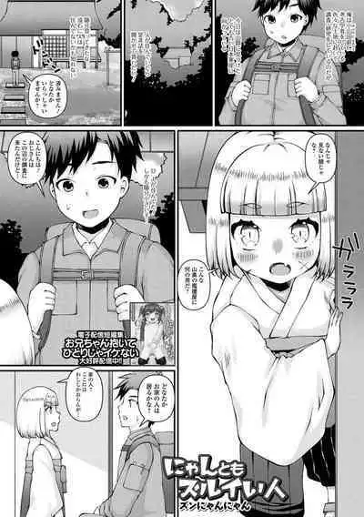 Loli Babaa Senmon Anthology Chiyoko