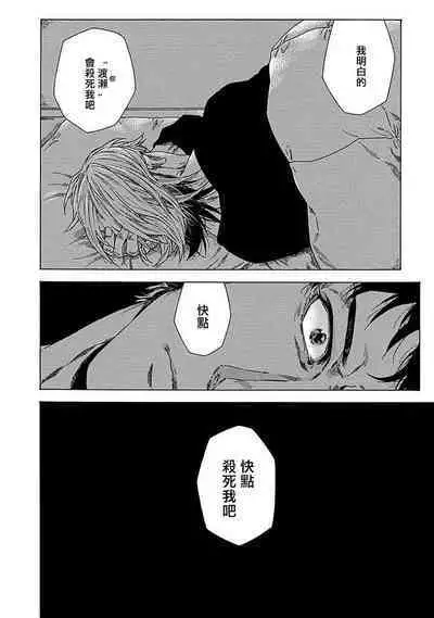 Boku ga Kimi o Korosu made | 直到将你杀死 Ch. 1-10