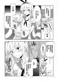 (C90) [T-NORTH (Matsumoto Mitohi.)] Shimakaze-kun no Koi wa Moumoku (Kantai Collection -KanColle-) [Chinese] [瑞树汉化组]