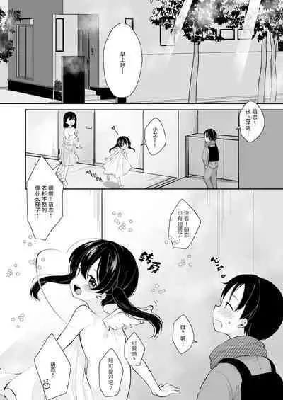 Inyoku Zenkai Tenshi no Hatsujouki | 淫欲全开 天使的发情期