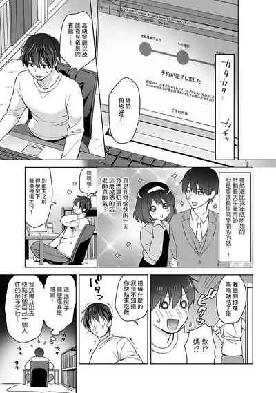 [Fuyuichi Monme] Amayakashi Jouzu no Nagasato-san ~ Hokenshitsu de Yoshi Yoshi Ecchi!~ Ch. 1-11 [Chinese] [裸單騎漢化]