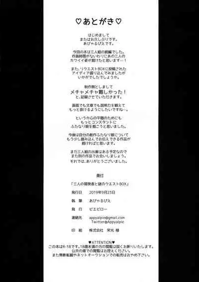 Sannin no Futanari to Nazo no Quest Box