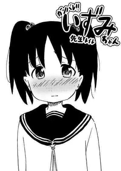 Ganbare!! Izumi-chan Twitter Matome