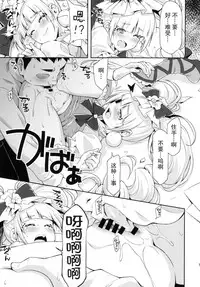 (C95) [ACID EATERS (Kazuma Muramasa)] Hero wa Taihen nano desu. (Hugtto! PreCure) [Chinese] [匿名无名汉化]