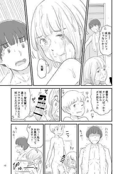 Boku no taisetsuna kanojo ga itoko no kyokon shota ni netora re chau! ?