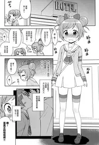 (C87) [Kaniya (Kanyapyi)] Bitch ni kashikoma!? (PriPara) [Chinese] [脸肿汉化组]