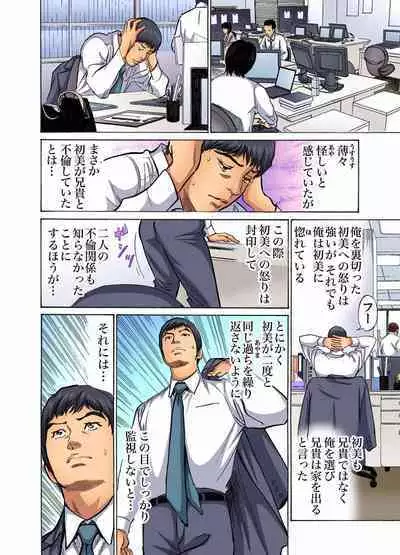 [Hazuki Kaoru] Gikei ni Yobai o Sareta Watashi wa Ikudotonaku Zecchou o Kurikaeshita (full color) 1-10 [Decensored]