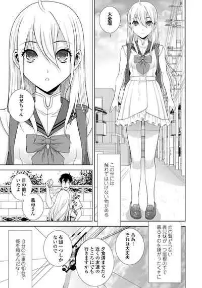 Hinnyuu Imouto o Kyonyuu ni Shite Yome ni Shite Mita