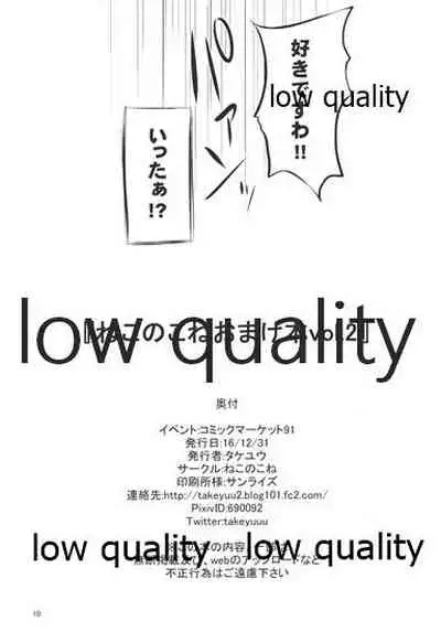 (C91) [Nekonokone (Takeyuu)] Nekonokone Omakebon Vol. 2 (Kantai Collection -KanColle-)