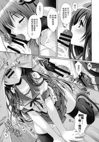 (C88) [Kaiyuu Kikaku (Suzui Narumi)] Issho ni Isasete (Kantai Collection -KanColle-) [Chinese] [嗶咔嗶咔漢化組]