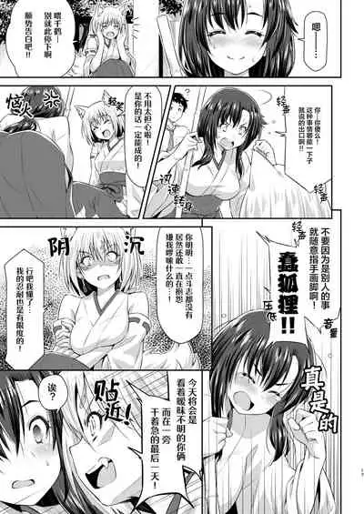 [ACID EATERS (Kazuma Muramasa)] Osanajimi to Kitsune-sama [Chinese] [四等两足牲口个人汉化] [Digital]