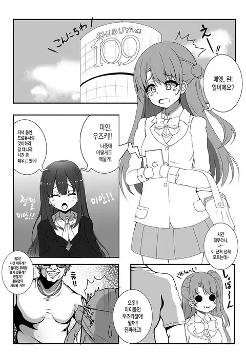 Oshi ga Gyaru-ka Shite mo Aisemasu ka [Korean[