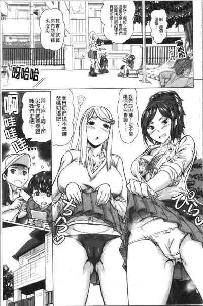 Sukebeniku, Fudeoroshi | 用好色膣肉、脫魯破處