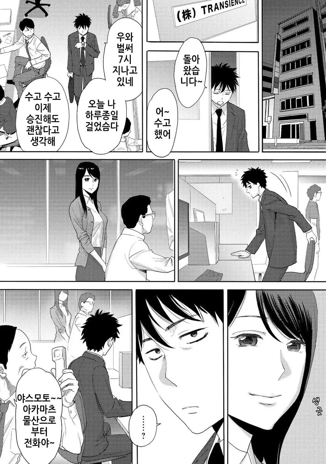 Koukan ─ Ano Toki… Ano Musume Toitsu Tetara ─ 3 Ch.7-8