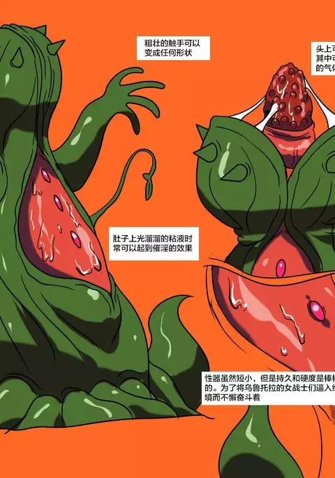 Ultra no Senshi Netisu II - Kyouteki! Uchuu Shokubutsu Demonoo