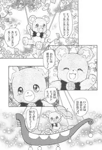 (C91) [Kuroshikatei (Unno Hotaru)] Kuma no Ko Mofurun - Mofurun, The Bear Child (Mahou Tsukai PreCure!)