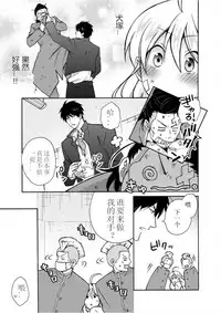 [Takao Yori] Nyotaika Yankee Gakuen ☆ Ore no Hajimete, Nerawaretemasu. 7 [Chinese][变嫁吧汉化]
