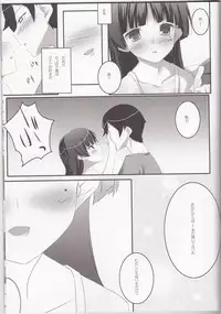 (C79) [Traumatize (Kagome)] Walk the Aeons (Ore no Imouto ga Konna ni Kawaii Wake ga Nai)