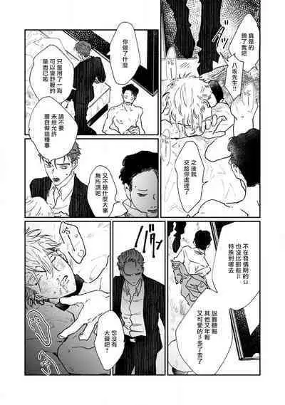 [miso] Nue no Naku Yoru ni | 于鵺啼之夜 Ch. 1-6 + 番外 [Chinese] [冒险者公会] [Digital] [完结]