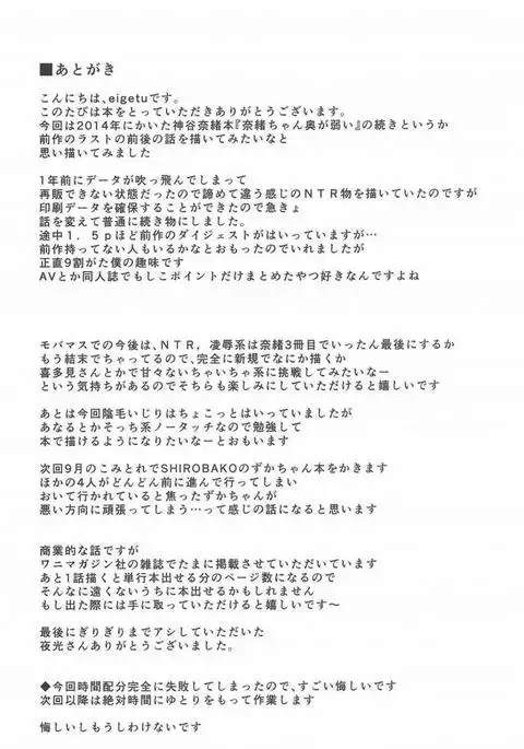 Nao-chan wa Oku ga Suki!