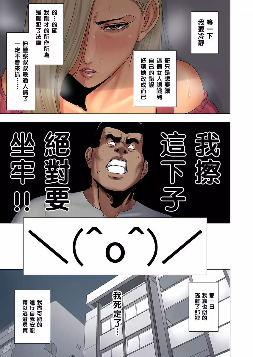 Ijime wa Mama ni Seisai o!!