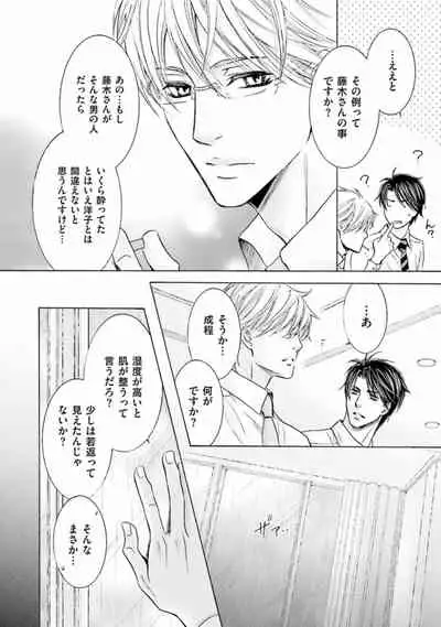 Shichakushitsu no Midara na Shinshi