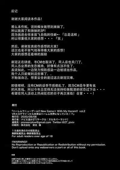 Harem de NEWGAME+!! vol. 2