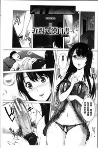 [Sawajiri Merou] Kinshin Chikan Hakusho [Chinese]