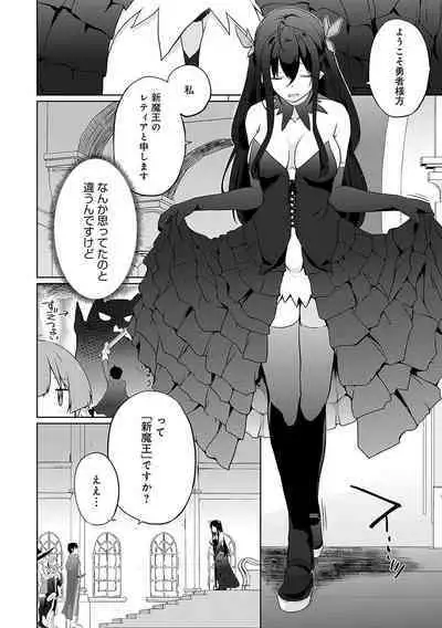 Uchi no Yuusha-sama wa Mukuchi