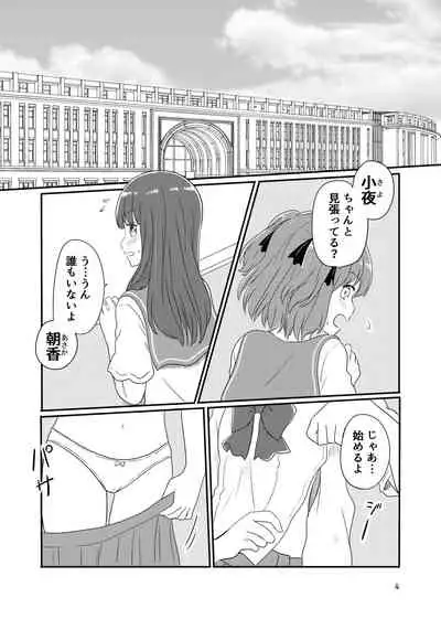 露出プレイする百合ップル
