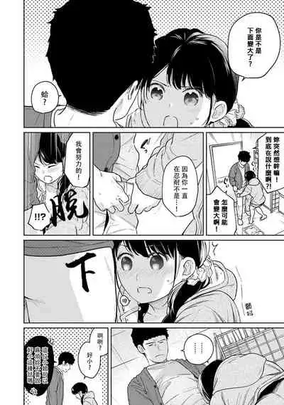 1LDK+JK Ikinari Doukyo? Micchaku!? Hatsu Ecchi!!? | 1LDK+JK 突然間展開同居？ 極度貼近！？初體驗！？ Ch. 18-35