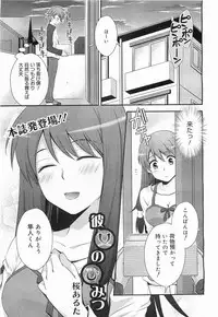 COMIC Megamilk 2012-03 Vol. 21