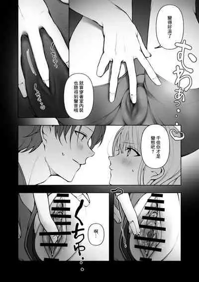 Futsuu no Ecchi | 往常的愛愛