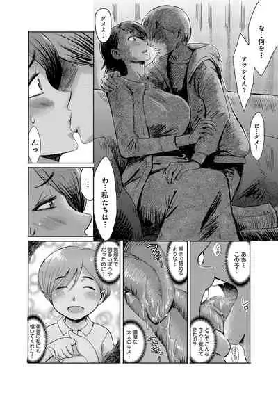 [Kuroiwa Menou] Koushite Mama wa Boku no Onna ni Natta [Digital]