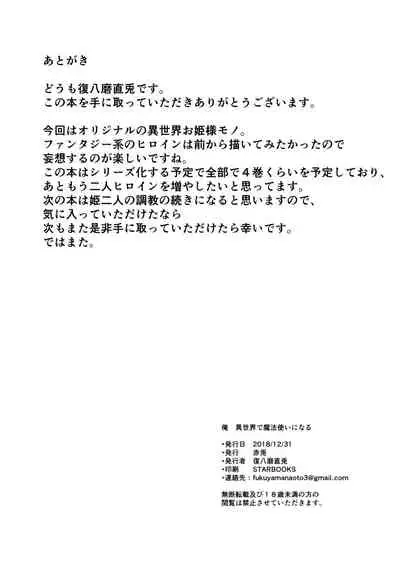 Ore Isekai de Mahoutsukai ni Naru