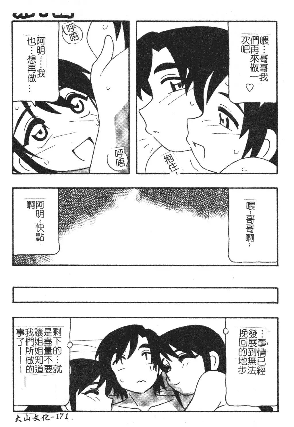 FAMILY PLAY | 家族遊戲