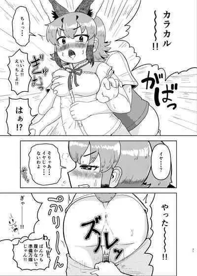 Naniyo~! Caracal Mama Goudou