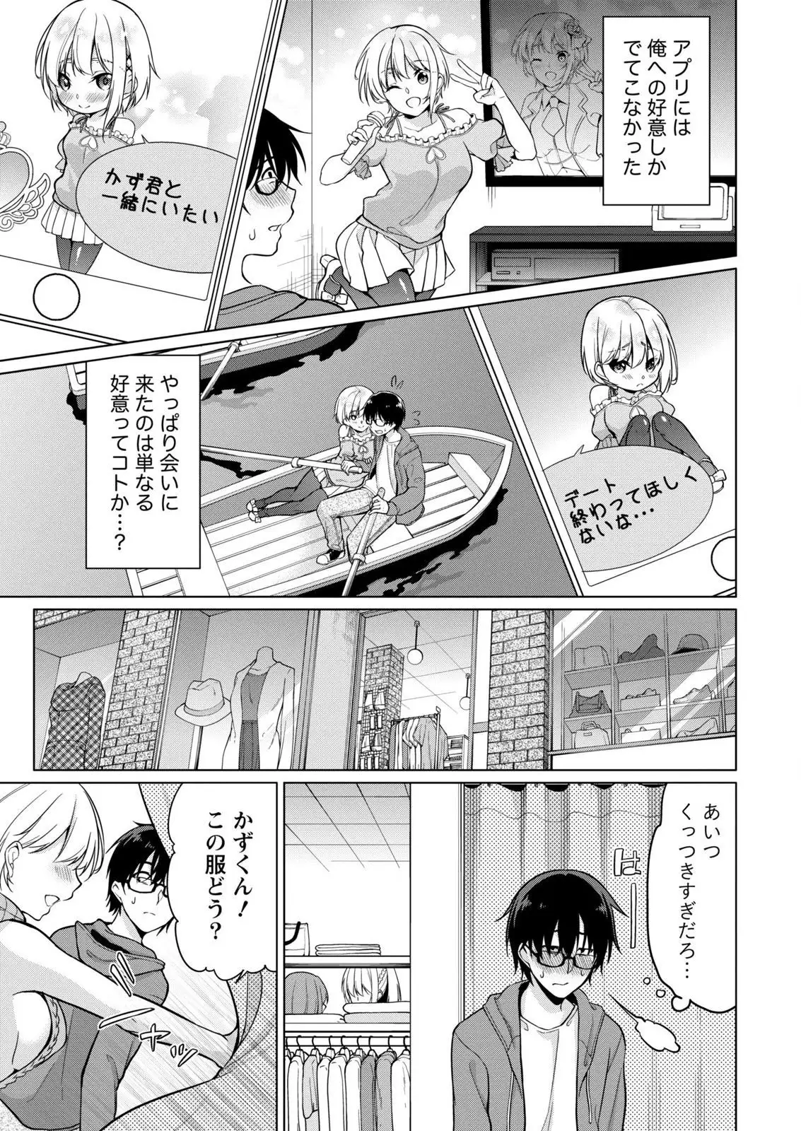 Satou-kun wa Miteiru. ~Kami-sama Appli de Onnanoko no Kokoro o Nozoitara Do XX datta~ Ch. 3