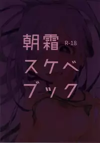 (Houraigekisen! Yo-i! 29Senme) [Alikui V Line (Ooooalikui)] ASASHIMO SUKEBE BOOK (Kantai Collection -KanColle-)