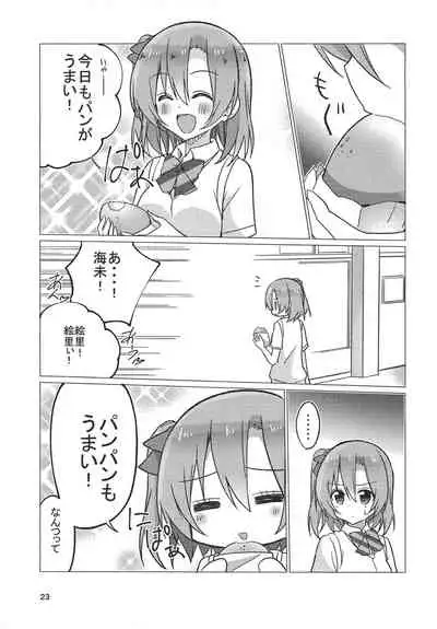 海未ちゃん笑顔で1,2,Jump!