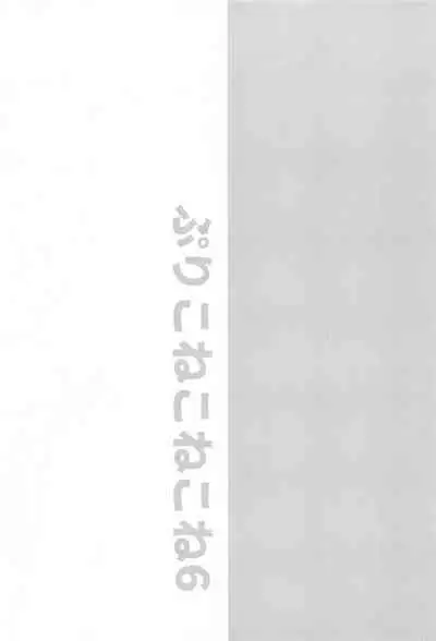 PriConne Konekone Re:Dive! 6