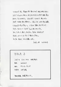 [Titan Color Brand] Chichishiki 3 (Rumble Roses)