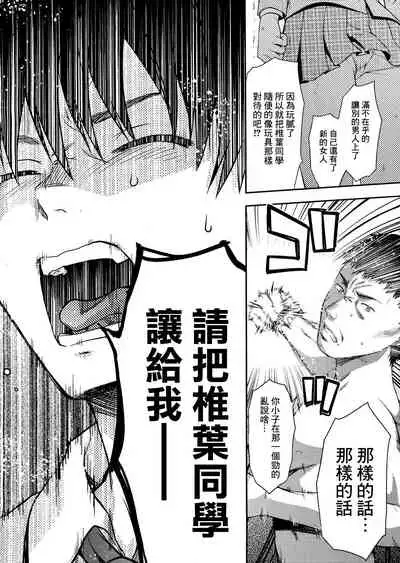 [Yuzuki N Dash] Shiibasan no Ura no Kao [Chinese]