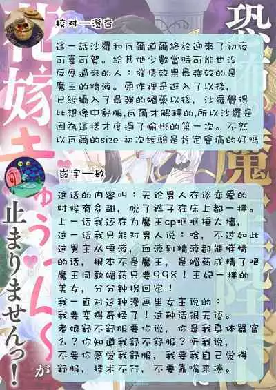 [Wakaya shiro ke-on yuki DUOBRAND. ] Kyōfu no maō heikadattanoni hanayomeki ~yu~u~un ~ ga tomarimasen ~tsu! | 明明是恐怖的魔王大人却对妻子心动不已！1-4 [Chinese] [莉赛特汉化组]