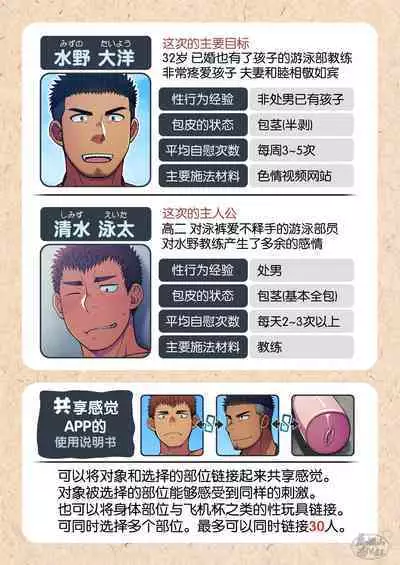 [LUNATIQUE (Futase Hikaru)] Seikan Link ~Kankaku Kyouyuu Appli de Suieibu no Coach to Ore no na Bubun o Tsunaide Shigeki Shite Mita. [Chinese] [马栏山汉化组] [Digital]