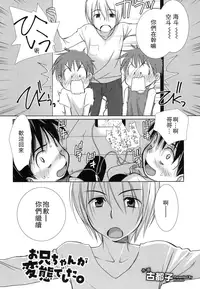 [Kotoko] Onii-chan ga Hentai de Shitai. (Koushoku Shounen Vol. 07) [Chinese] [theoldestcat翻译] [Digital]