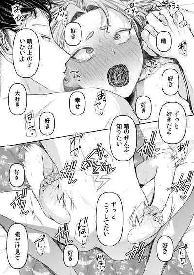 Ienai Seishun Geki 〜 Hatsukoi Aite to no NTR Shisshin Sex 〜