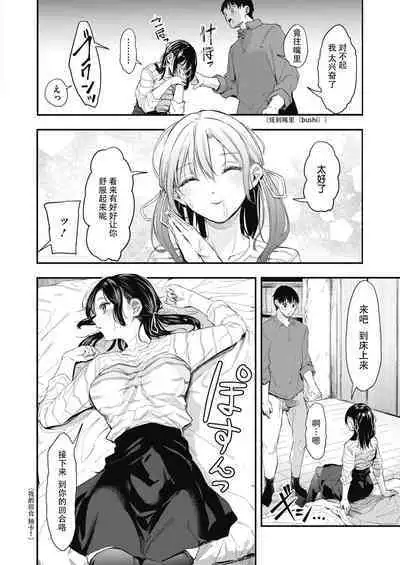 [Onapan] Uragaeri Zenpen (COMIC HOTMILK 2022-02) [Chinese] [白杨汉化组] [Digital]