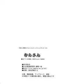 (Reitaisai SP) [Life Degeneration Laboratory (Masaya Ichika)] Murasan (Touhou Project)